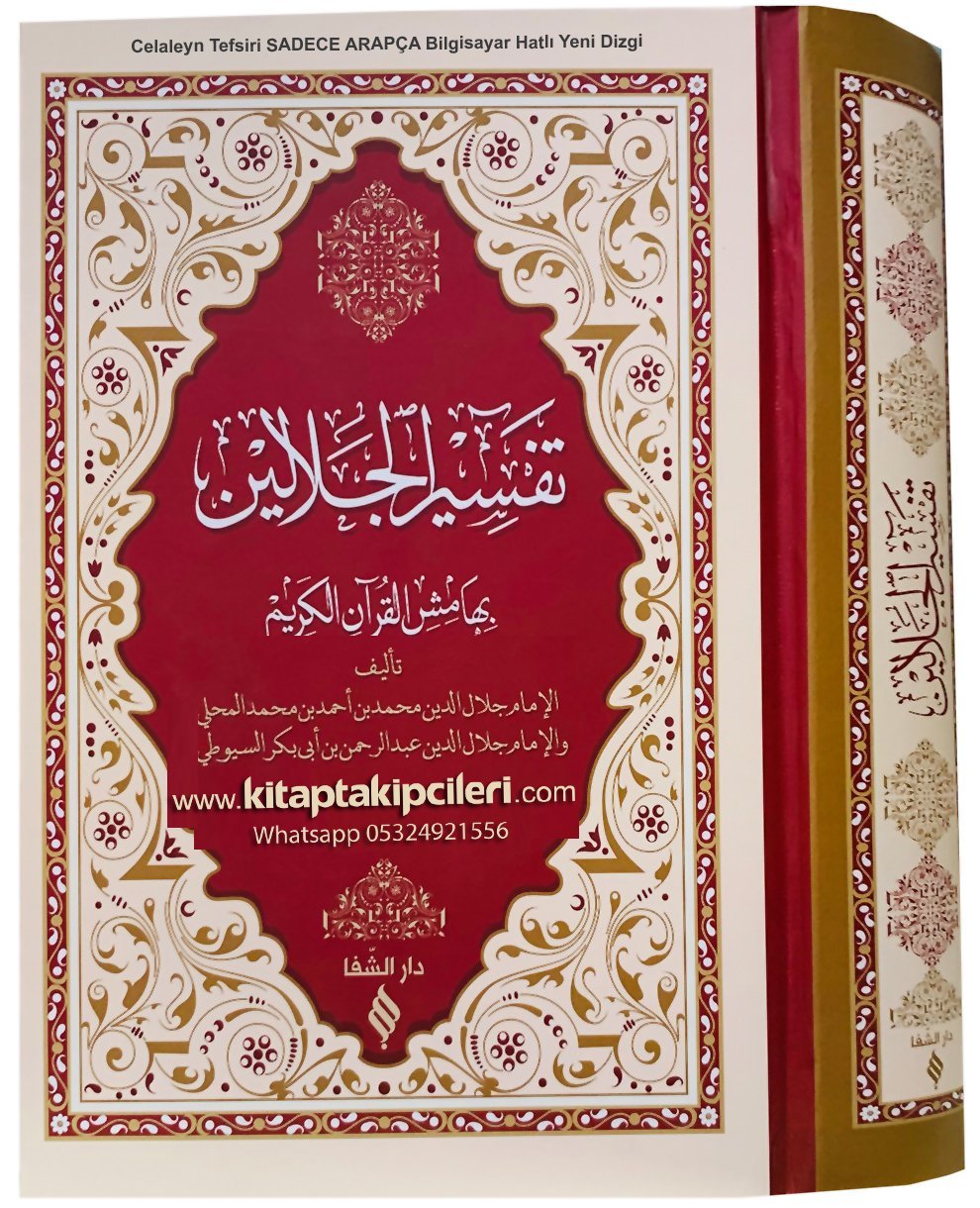 Celaleyn Tefsiri İmamı Suyuti, Kuranı Kerim Tefsiri, SADECE ARAPÇA, Ciltli Şamua Kağıt 824 Sayfa
