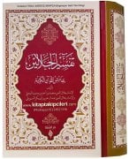 Celaleyn Tefsiri İmamı Suyuti, Kuranı Kerim Tefsiri, SADECE ARAPÇA, Ciltli Şamua Kağıt 824 Sayfa