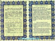 Dürrü Meknün Kasidesi, Kaza Bela Bulaşıcı Hastalık, Nazar, Fakirlik ve Büyüden Kurtaran, İmamı Azam, Cübbeli Ahmet Hoca