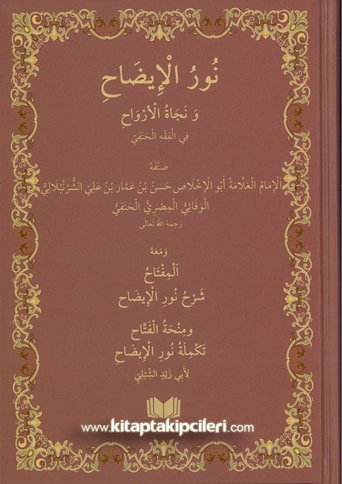 Nurul İzah ve Necatül Ervah, El Miftah, Sadece Arapça, Ciltli