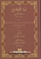 Nurul İzah ve Necatül Ervah, El Miftah, Sadece Arapça, Ciltli