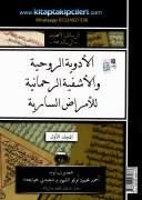Emrazı Sariye Bulaşıcı Hastalıklar Ve Korunma Yolları, Dua Ve Zikirler, Cübbeli Ahmet Hoca, 1. Cilt