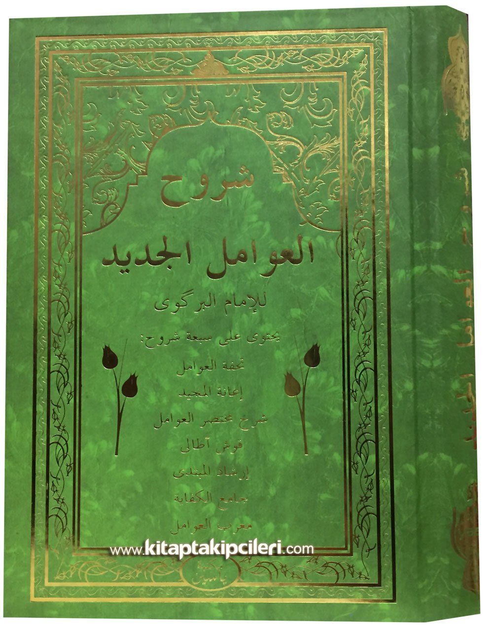 Şuruhul Avamil Cedid, İmamı Birgivi, Yedi Avamil Şerhleri, Ali Rıza Kaşeli, SADECE ARAPÇA, Büyük Boy Cillti