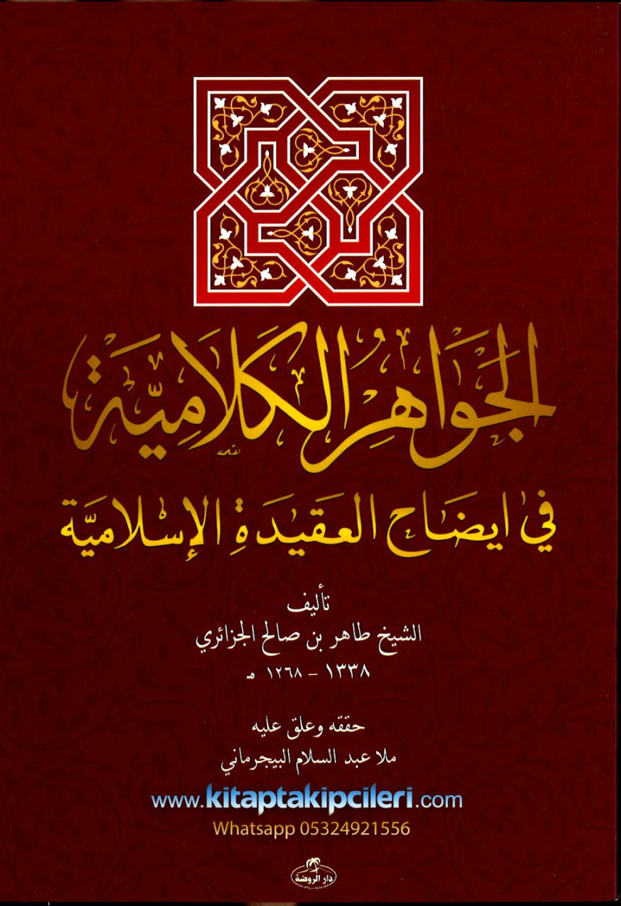 Arapça El-Cevahirul Kelamiyye Fi İzahil Akıdetil İslamiyye, Sorulu Cevaplı İslam Akaidi, Tahir Bin Salih El Cezairi, Sadece Arapça