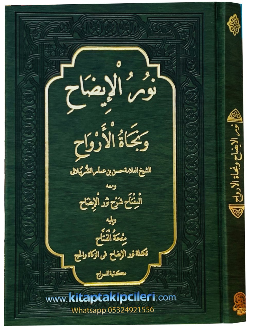 Arapça Nurul İzah Ve Necatül Ervah, Yeni Dizgi Tahkikli, Allame Şurunbulali, El Miftah Şerhu Nurul İzah, Minhacül Fettah, Sadece Arapça, Bilgisayar Hatlı Harekeli
