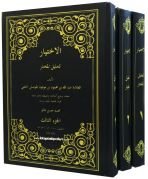El İhtiyar Li Talilil Muhtar, İmamı Mavsili, Mehmet Talu, Sadece Arapça 3 Cilt Takım