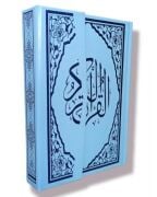 Mavi Renk Bilgisayar Hatlı Kuranı Kerim Mavi Orta Boy 17x4 cm Ebat Diyanet Mühürlü