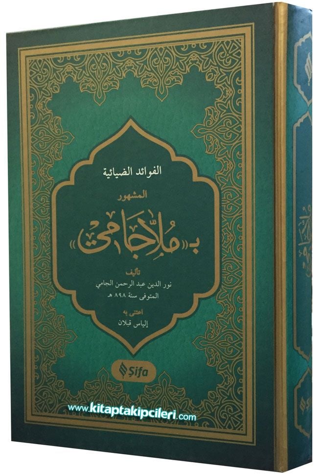 Molla Cami, El Fevaidüz Ziyaiyye, Bilgisayar Hatlı Yeni Dİzgi, SADECE ARAPÇA