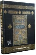 Tecvid Uygulamalı Kuranı Kerim Renkli Bilgisayar Hatlı Orta Boy  Kabe Desenli Diyanet Mühürlü,17x24 cm