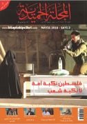 Mecelletul Hamidiyye Dergisi Mayıs 2016 Sayısı, İhsan Şenocak SADECE ARAPÇA