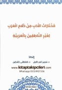 Arapça Muhtaratul Edeb Min Kelamil Arabi Li Gayrin Natıkine Bil Arabiyye, Mustafa Keskin, Samir Ömer Kamil