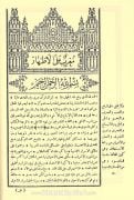 İzhar Muğribi, Muğribul İzhar, Şamua Kağıt, SADECE ARAPÇA