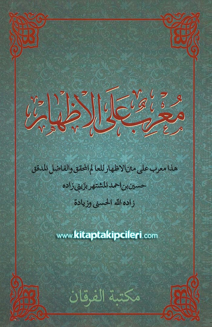 İzhar Muğribi, Muğribul İzhar, Şamua Kağıt, SADECE ARAPÇA