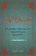 İzhar Muğribi, Muğribul İzhar, Şamua Kağıt, SADECE ARAPÇA
