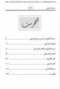 El-Mecmuatun Nahviyyetul Cedide, Cürcani, Birgivi, Zuruf, Terkip, Sadullah Sağir, Dipnotlu Bilgisayar Hatlı SADECE ARAPÇA 105 Sayfa