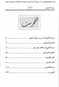 El-Mecmuatun Nahviyyetul Cedide, Cürcani, Birgivi, Zuruf, Terkip, Sadullah Sağir, Dipnotlu Bilgisayar Hatlı SADECE ARAPÇA 105 Sayfa