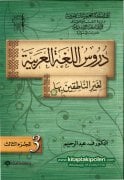 Durusul Lugatil Arabiyye, Dr. F. Abdurrahim, Arapça Öğretim Dersleri Kitap Seti 1. Hamur, 3 Cilt 656 Sayfa