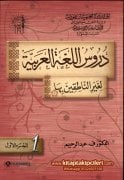 Durusul Lugatil Arabiyye, Dr. F. Abdurrahim, Arapça Öğretim Dersleri Kitap Seti 1. Hamur, 3 Cilt 656 Sayfa