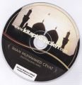 İmam Muhammed Cevat R.A - Sohbet - Cübbeli Ahmet Hoca - CD