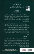 Hareketül Kuraniyyin Fi Mizanil Kur'anı Kerim, Kuranı Kerim'e Göre Kur'an Müslümanlığı, İhsan Şenocak, SADECE ARAPÇA