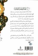 Risale Fi İbtali Mezhebil Vahhabiyye, Alizade Mehmet Efendi'nin Vehhabilere Reddiyesi, Sadece Arapça