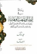 Risale Fi İbtali Mezhebil Vahhabiyye, Alizade Mehmet Efendi'nin Vehhabilere Reddiyesi, Sadece Arapça