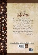 Tuhfetül Avamil Ve Muğribül Avamil, Şerhul Avamil Tuhfesi ve Muğribi, Sadece Arapça, Yeni Dizgi Yazı, Ciltli Şamua, 408 Sayfa
