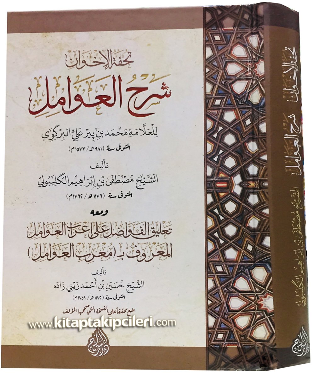 Tuhfetül Avamil Ve Muğribül Avamil, Şerhul Avamil Tuhfesi ve Muğribi, Sadece Arapça, Yeni Dizgi Yazı, Ciltli Şamua, 408 Sayfa