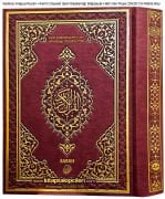 Kuranı Kerim Bilgisayar Dizgili Hatlı Diyanet İşleri Başkanlığı Yayınları, Mühürlü, Sadece Arapça, Deri Tipi Cilt Kuşe Kağıt 2023 Yılı Sabah Vav Baskısı Rahle Boy 20x28 cm Ebat 616 Sayfa