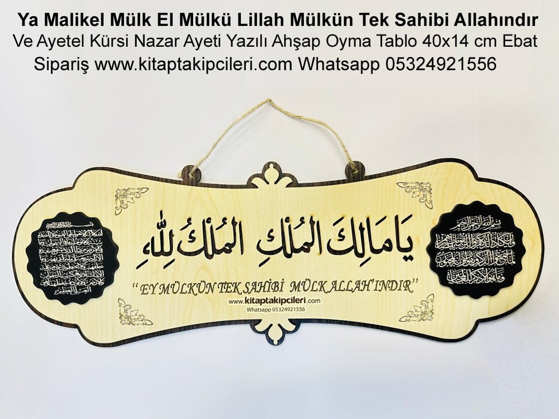 Ya Malikel Mülk El Mülkü Lillah Mülkün Tek Sahibi Allahındır Ve Ayetel Kürsi Nazar Ayeti Yazılı Ahşap Oyma Tablo 40x14 cm Ebat