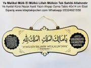 Ya Malikel Mülk El Mülkü Lillah Mülkün Tek Sahibi Allahındır Ve Ayetel Kürsi Nazar Ayeti Yazılı Ahşap Oyma Tablo 40x14 cm Ebat