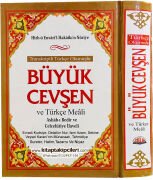 Büyük Cevşen Celcelutiye Ve Ashabı Bedir İlaveli, Evradı Kudsiye, Sekine, Delailün Nur, Tercumani İsmi Azam Tahmidiye Duası Ve Sureler, Türkçe Meali Ve Transkriptli Türkçe Okunuşlu, Hizbul Envarül Hakaikın Nuriyye, 14x21 cm Ebat 560 Sayfa