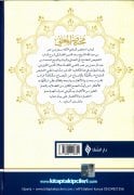 Muhtasarul Meani, Sadeddin Taftazani, Sadece Arapça, Şamua Kağıt, Yeni Dizgi