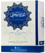 Muhtasarul Meani, Sadeddin Taftazani, Sadece Arapça, Şamua Kağıt, Yeni Dizgi