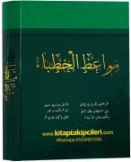 Mevazıul Hutaba, Hatipler İçin Vaazlar Hitabet Kitabı, Arapça Türkçe Ayetler, Hadisler, Tasavvuf, Muhammed Yüksel 544 Sayfa
