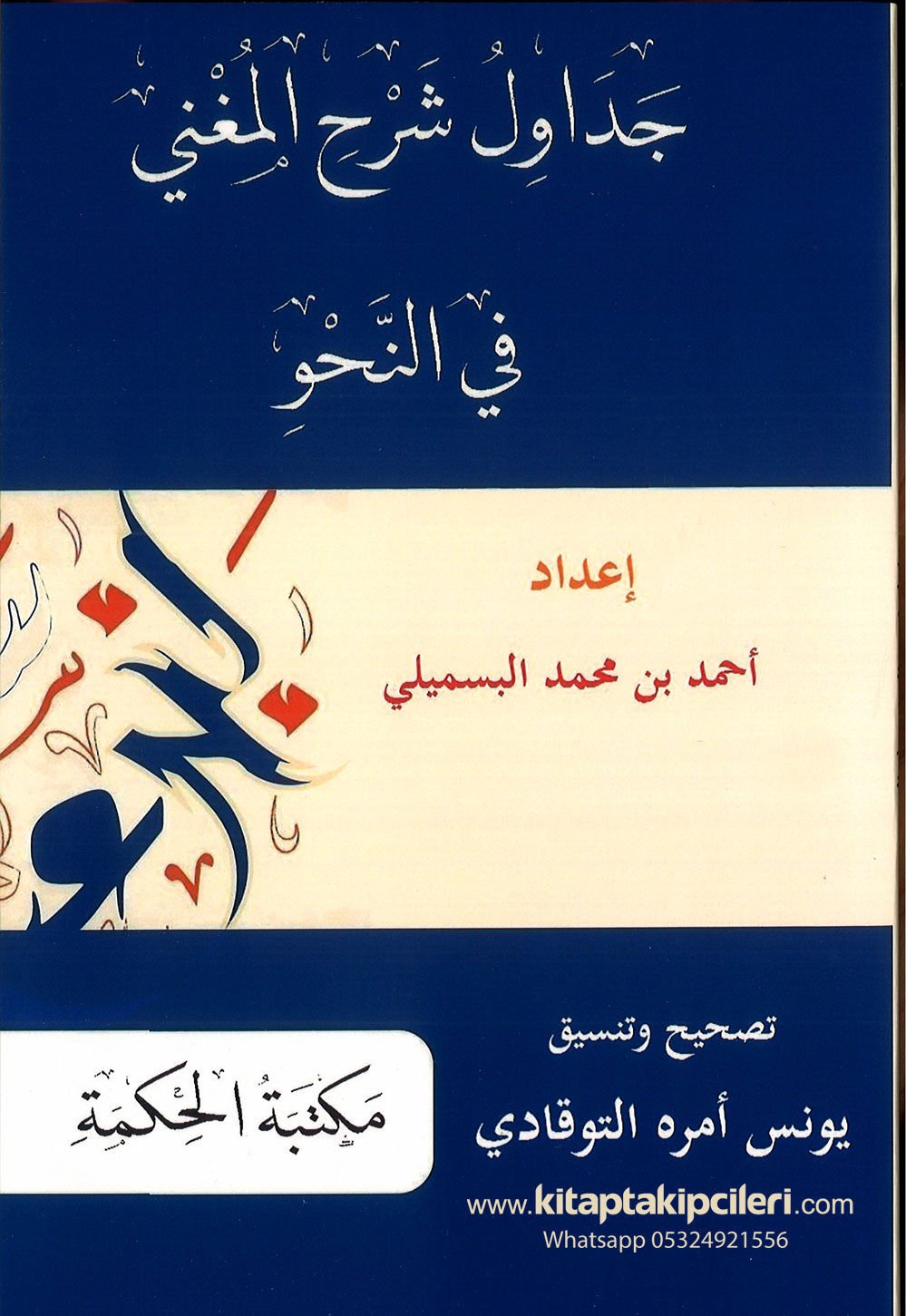 Cedavilü Şerhul Muğni Fin Nahvi Yazar Ahmed Bin Muhammed Bismili, Şerhul Mugnide Geçen Nahiv Meselelerinin Şematik Anlatımı, Tashih Ve Tensik Yunus Emre Kargı 118 Sayfa