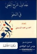 Cedavilü Şerhul Muğni Fin Nahvi Yazar Ahmed Bin Muhammed Bismili, Şerhul Mugnide Geçen Nahiv Meselelerinin Şematik Anlatımı, Tashih Ve Tensik Yunus Emre Kargı 118 Sayfa