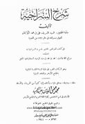Arapça Şerhus Siraciyye Seyyid Şerif Cürcaninin Feraizle Alakalı Siraciyye Şerhinin Muhammed Muhyiddin Abdulhamidin Tahkiki İle Beraber Baskısı 240 Sayfa