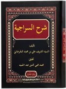 Arapça Şerhus Siraciyye Seyyid Şerif Cürcaninin Feraizle Alakalı Siraciyye Şerhinin Muhammed Muhyiddin Abdulhamidin Tahkiki İle Beraber Baskısı 240 Sayfa