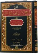 Şerhu Şerhi Adabil Bahs vel Münazara, Taşköprîzâde, İsmail Hakkı Bursevi, SADECE ARAPÇA, Ciltli
