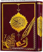 Gölgeli Kuran Kalemle Yazılabilen Kuranı Kerim 17x24 cm Ebat Orta Boy 606 Sayfa SİLİNEBİLİR KALEM HEDİYELİ