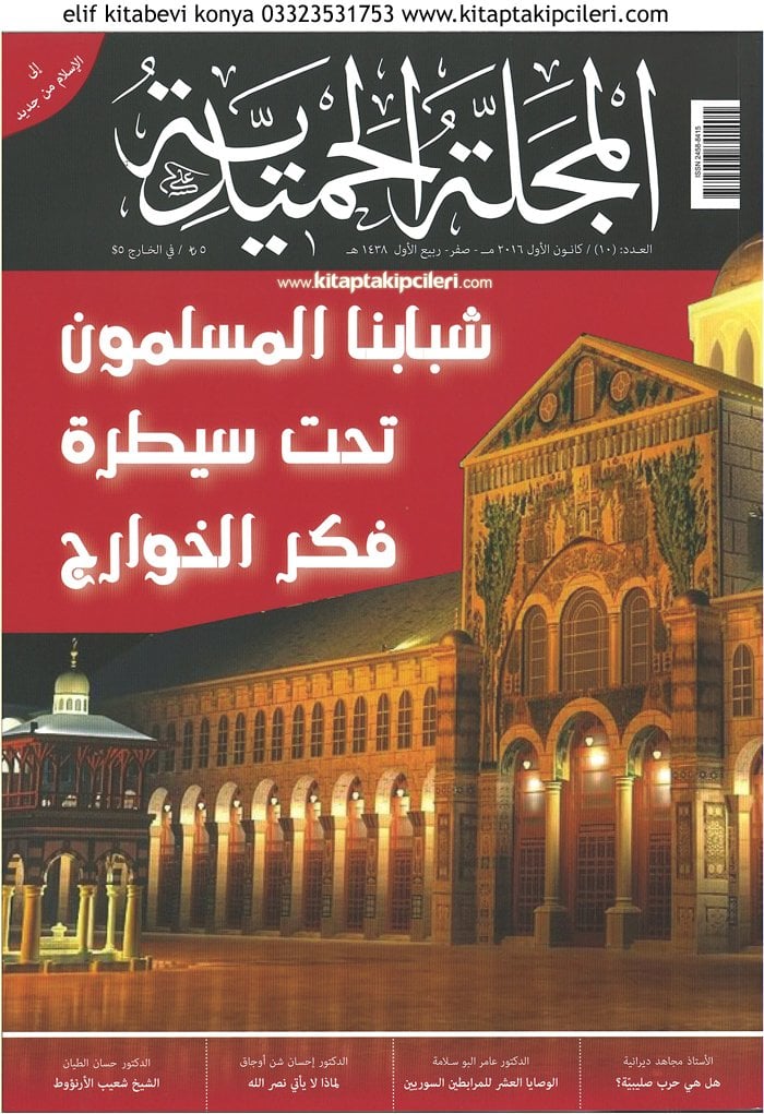 Mecelletul Hamidiyye Dergisi ARALIK 2016 Sayısı, İhsan Şenocak SADECE ARAPÇA