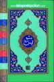 Hayrat Yasin-i Şerif Cüzü, Fihristli, Cami Boy