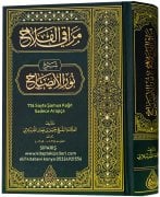 Merakıl Felah Şerhu Nurul İzah, Allame Şurunbulali, Sadece Arapça, Bilgisayar Hatlı Harekeli, 776 Sayfa