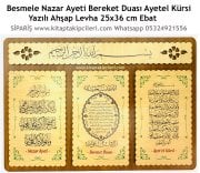 Besmele Nazar Ayeti Bereket Duası Ayetel Kürsi Yazılı Ahşap Levha 25x36 cm Ebat