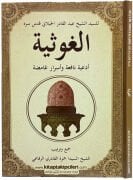 Gavsiyye, Çok Tesirli Sırlı Dualar, Şeyh Abdulkadir Geylani, Seyda Hamza El Kadiri Hz, Kibriti Ahmer Duası, Beşairul Hayrat, Hızbul Azam, Feth, Nasr, Hıfz, Kebir, İstiğfar, Arapça, Türkçe Okunuş Ve Meali, 2 Kitap 408 Sayfa