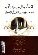 Adabül Mürid Vel Murad, Müridin, Şeyhin ve Sohbetin Edepleri Ve Din Kardeşleri Hakkında Hüsnü Zan, Takiyyüddin Ebus Sıdk Ebu Bekir İbni Davud El Hanbeli, Arapça, Cübbeli Ahmet Hoca