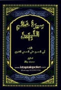 Siretü Hatemin Nebiyyin, Peygamberimizin Hayatı, Arapça Siyer Kitabı, Ebül Hasan Ali El Haseni En Nedvi, Sadece Arapça