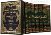 El Futuhatul İlahiyye Bi Tavdihi Tefsiril Celaleyn Lid Dekaikil Hafiyye, SADECE ARAPÇA 8 Cilt Takım 3982