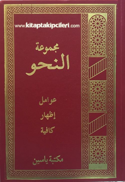 Mecmuatün Nahiv, Avamil, İzhar, Kafiye, Bilgisayar Hatlı Yeni Dizgi, Arapça
